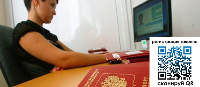 Временная регистрация в Петропавловске-Камчатском